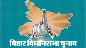 बिहार चुनाव 2025: राजपुर सीट पर कांग्रेस बनाम जेडीयू, क्या फिर बदलेंगे सियासी समीकरण?